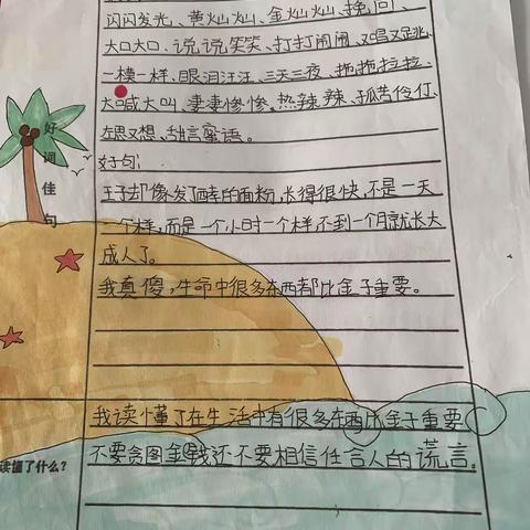 暑假不虚度，成长不止步——龙泉小学四年级暑期生活