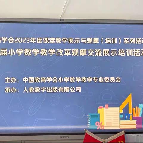 在“双减”政策背景下进一步提升课堂教学质量———平城区四十四校数学教研活动