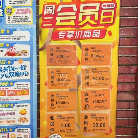 6.6会员单品陈列