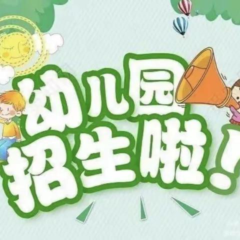 西河幼儿园招生啦