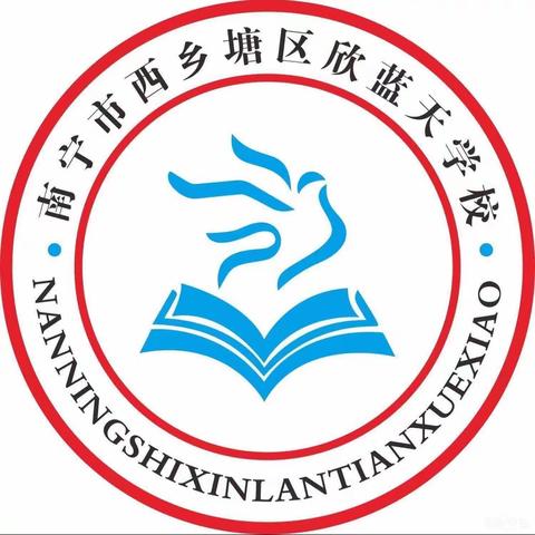 南宁市西乡塘区欣蓝天学校2023年秋季学期奖学金颁发仪式