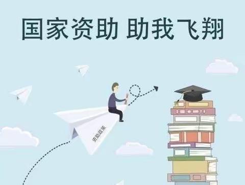 关爱学生幸福成长|大堤西小学资助宣传