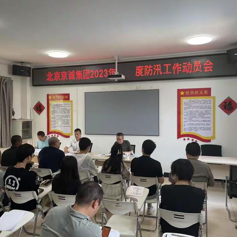 崇西公司召开2023年度防汛工作动员会