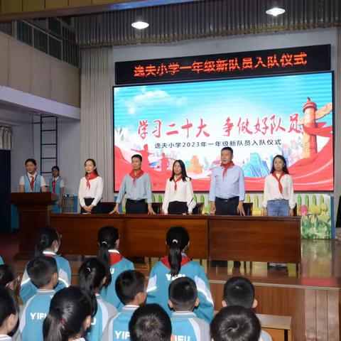 学习二十大 争做好队员——逸夫小学一年级首批新队员入队仪式