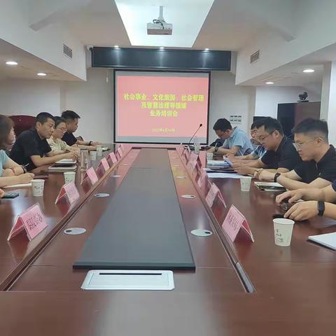 项目策划专班组织召开社会事业等三个领域业务培训会