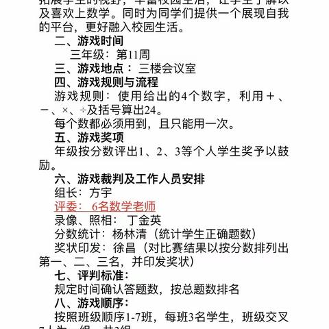 享受思维 感受快乐—记三年级组24点游戏活动