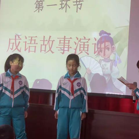 【新教育•营造书香校园】甘沟中心小学三年级成语故事分享活动