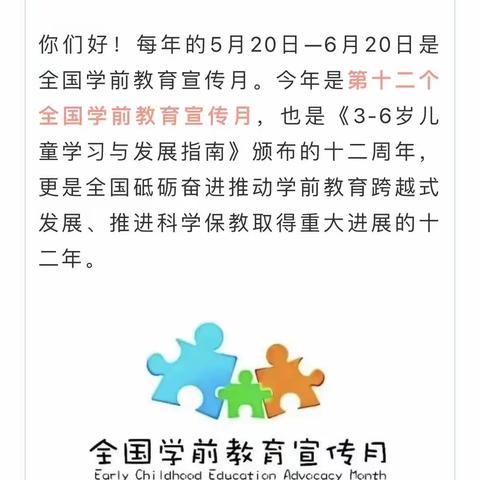 倾听儿童 相伴成长——小太阳天鹅湖幼儿园在行动