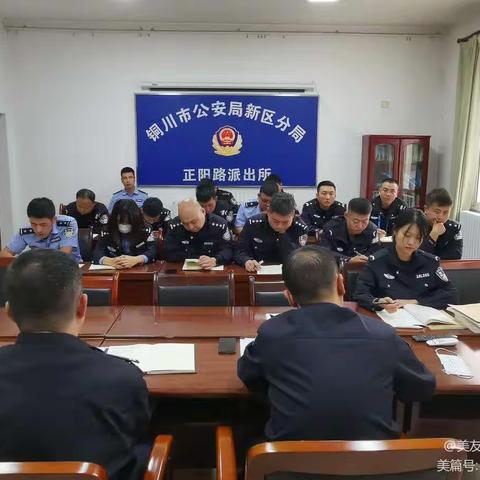 正阳路派出所召开法制培训会