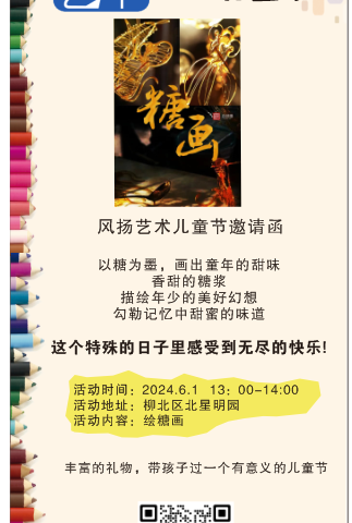 风扬艺术六一活动邀请函