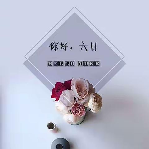 六月情丝