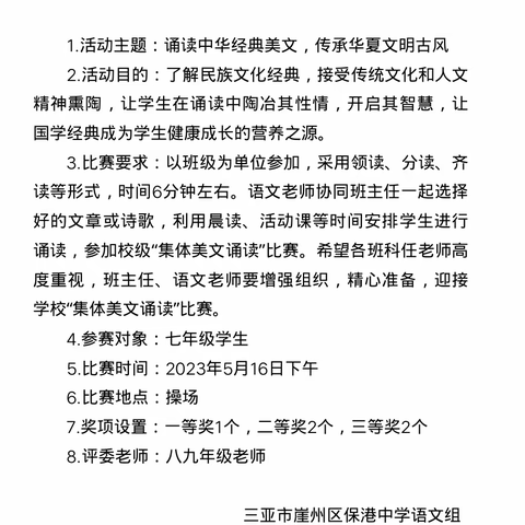 诵读中华经典美文 传承华夏文明古风――保港中学读书节美文朗诵比赛纪实