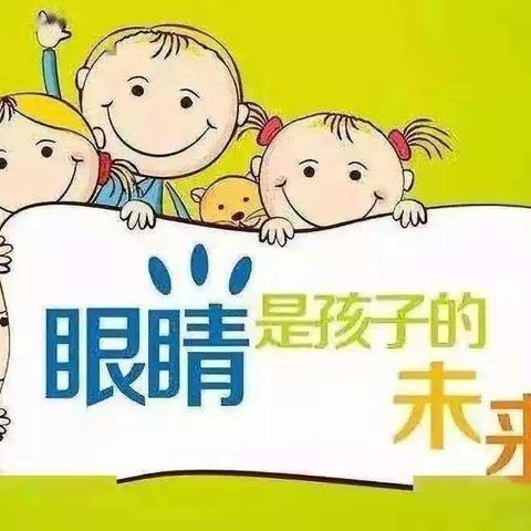 爱眼护眼，守护“视”界——界河镇马楼幼儿园爱眼日主题活动