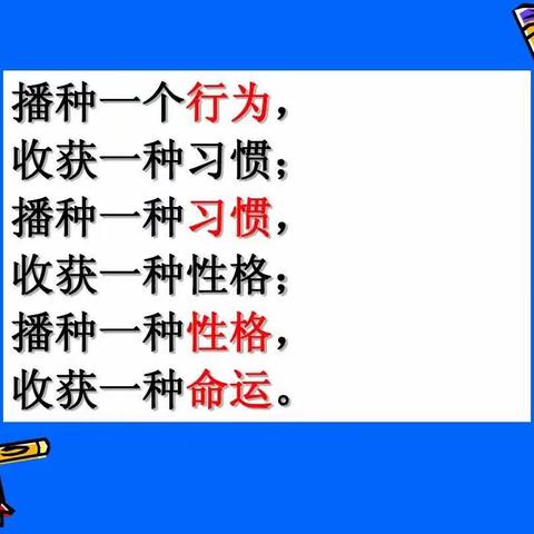 “我最讨厌的人”主题班会活动掠影——西安高新区第三十八小学和迪分校