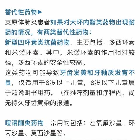 肺炎支原体感染