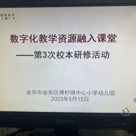 技术赋能，共享妙招——信息技术2.0第三次校本研修