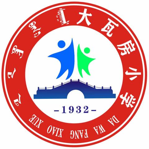 大瓦房小学“童心向党  童心飞扬”庆六一活动