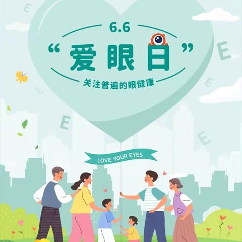 2023年全国“爱眼日”施秉县第三小学致家长的一封信