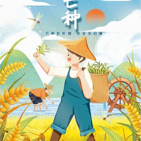 “仲夏至 芒种忙”—联盟路小学二（6）中队主题活动