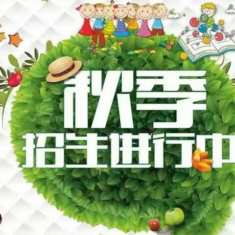 城西小学附属幼儿园2023年秋季开始招生了