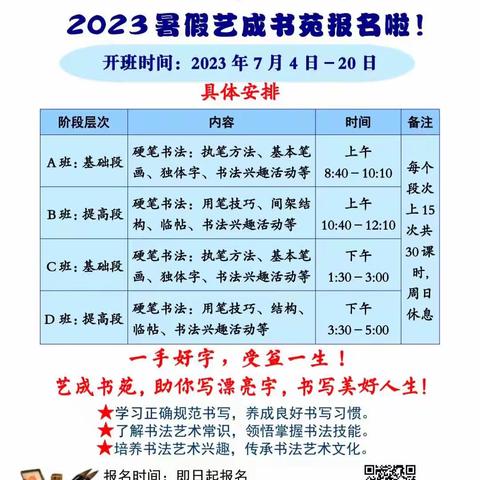 艺成书苑2023秋季班报名啦！