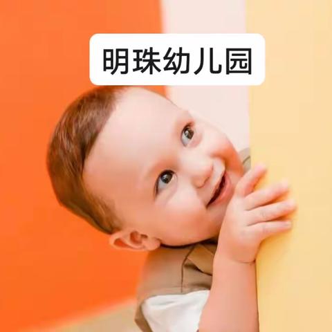 明珠幼儿园秋季温馨提示预防感冒