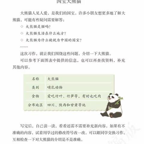 走进国宝大熊猫🐼——罗西小学三年级第七单元习作