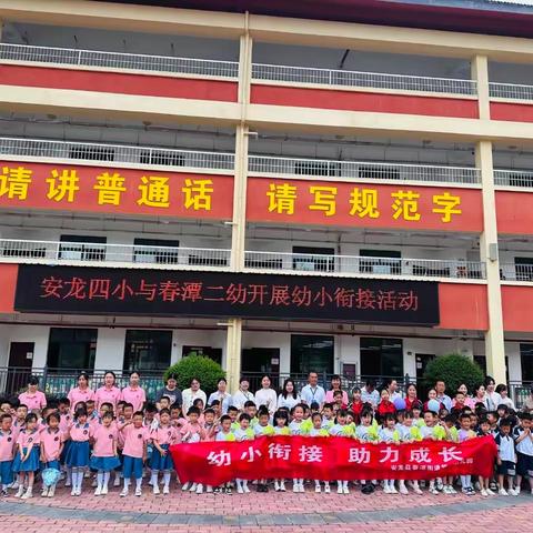 幼小衔接——参观安龙县第四小学