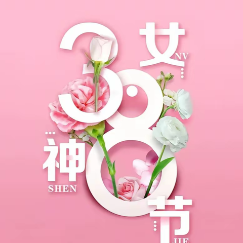 “春暖花开，与爱同行”——宝山区第一幼儿园大二班致敬3.8女神节亲子活动