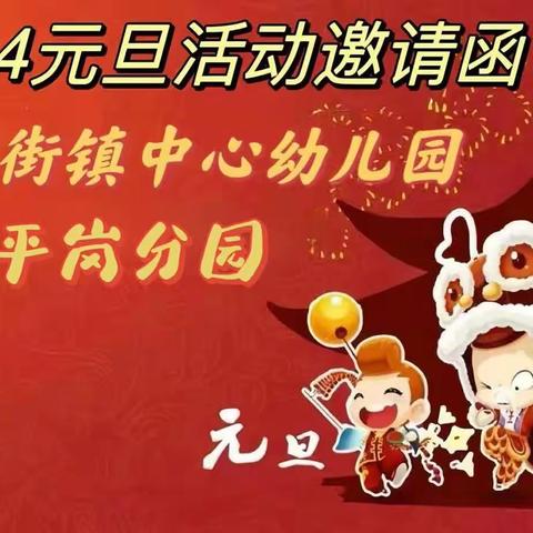 “科技迎新年，亲子趣游园”