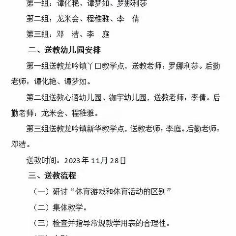 【龙吟镇中心幼儿园】      送教促均衡——携手共成长