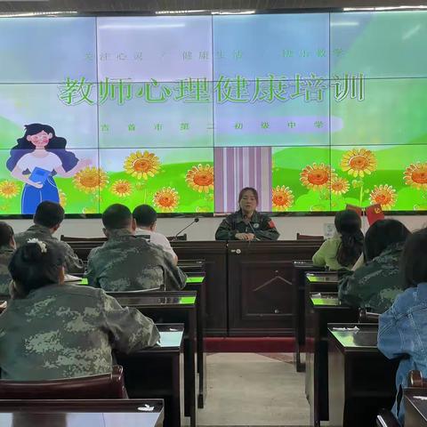 吉首市第二初级中学举行教师心理健康培训——呵护教师心理健康