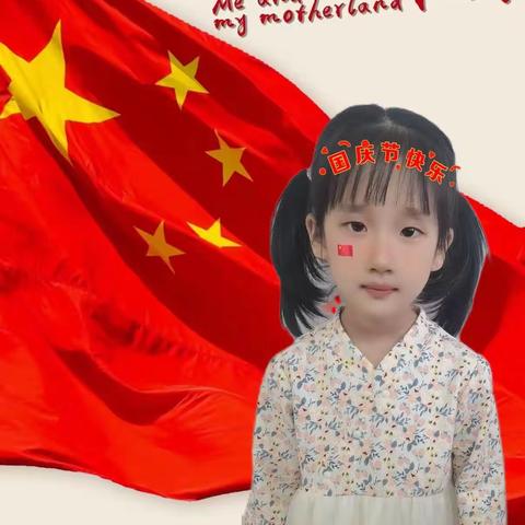 康幼中三班庆国庆亲子活动