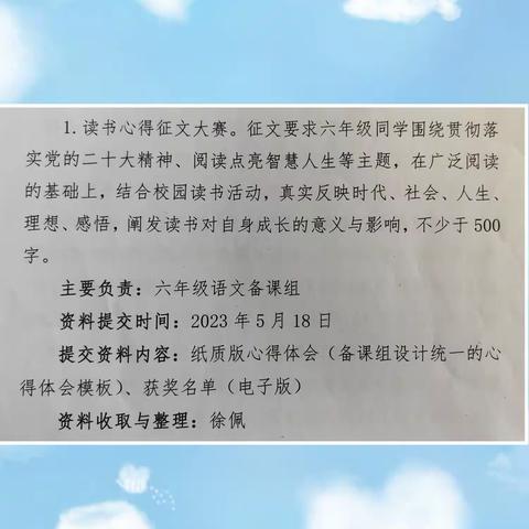 六年级读书心得征文大赛——榆林高新六小每天都是读书日系列活动