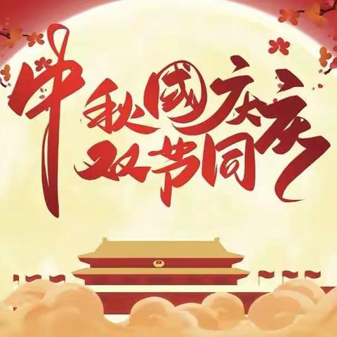 共赴明月之约   童贺祖国之诞