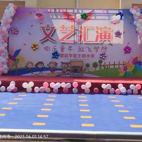 “欢乐童年 放飞梦想”——楚店学区王桥小学庆“六一”文艺汇演活动简报