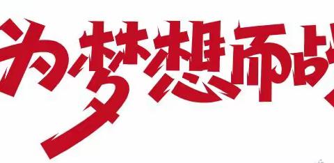 中华财险阜康市支公司：2023年爱心助考活动再起航，高考路上，中华财险为你加油💪🏻💪🏻💪🏻