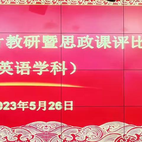 联片共研提质量，携手筑梦向未来 ——小店区小学英语学科联片教研活动