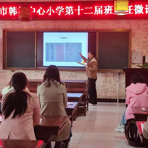 宽严相济，有效沟通——记韩桥中心小学第十二届班主任微论坛