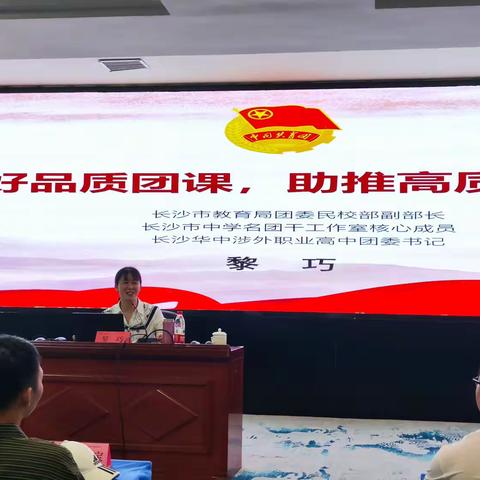 2023年郴州市团干部业务能力培训         “讲好品质团课，助推高质量团建”