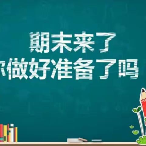 “迎”期末，“慧”分享——科泉小学期末复习经验分享会