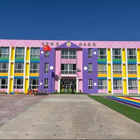 “幼”见开学季 “收心”有攻略——曹妃甸区第十农场中心幼儿园2024年秋季开学温馨提示