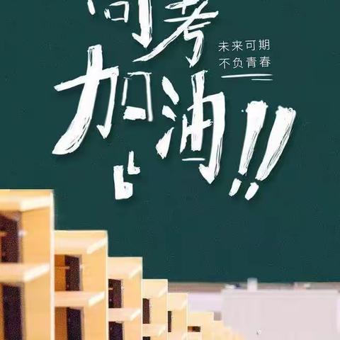 九江外国语学校  高考调休放假致家长一封信