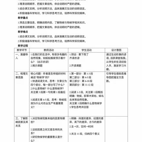 《大自然的语言》教学设计案例