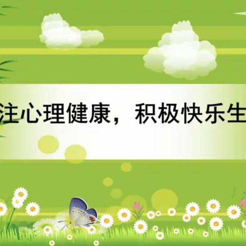 给心灵一个表达的空间——嵩县第二实验小学心理健康教育团体辅导课