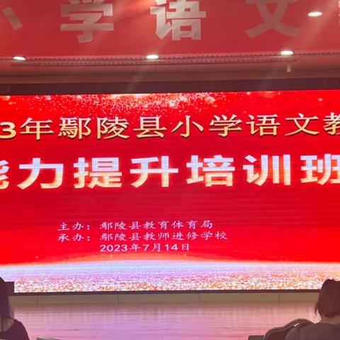 教师培训共成长   蓄势待发新征程——海棠路小学全体语文老师参加2023年全县教师暑期培训活动纪实