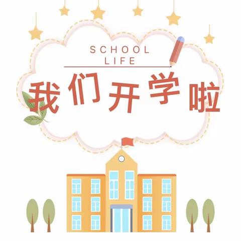 新学期  新风貌  新起点  新征程——海棠路小学举行第一周升旗仪式暨开学典礼