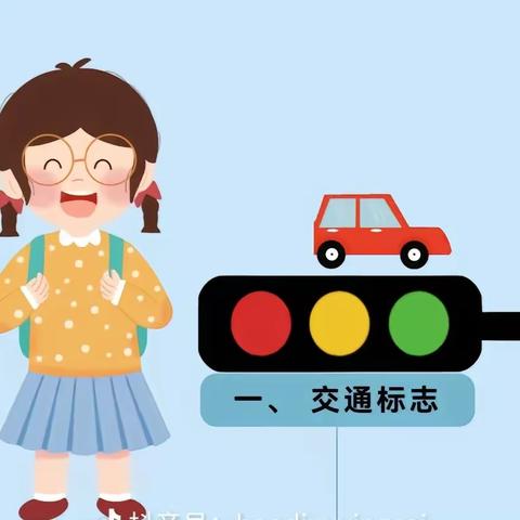 【保教活动】“喧嚣的马路 ”--秦都世纪阳光幼儿园小四班班本课程分享