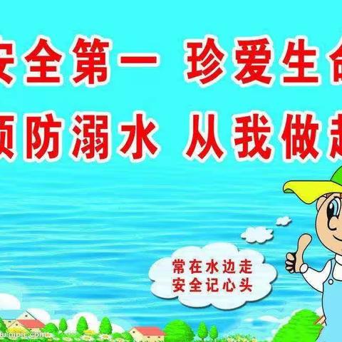 珍爱生命 预防溺水——曲告纳镇中心小学防溺水倡议书