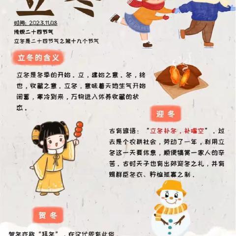 快乐立冬•情暖幼儿园——湖阳第一幼儿园立冬主题活动